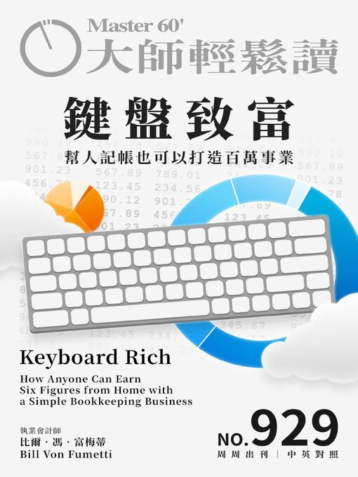 Title details for MASTER60 Weekly 大師輕鬆讀 by Acer Inc. - Available